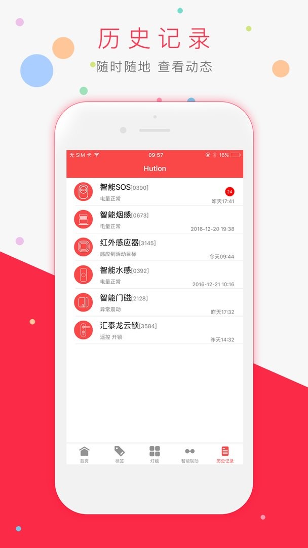 汇泰龙智家最新版截图2