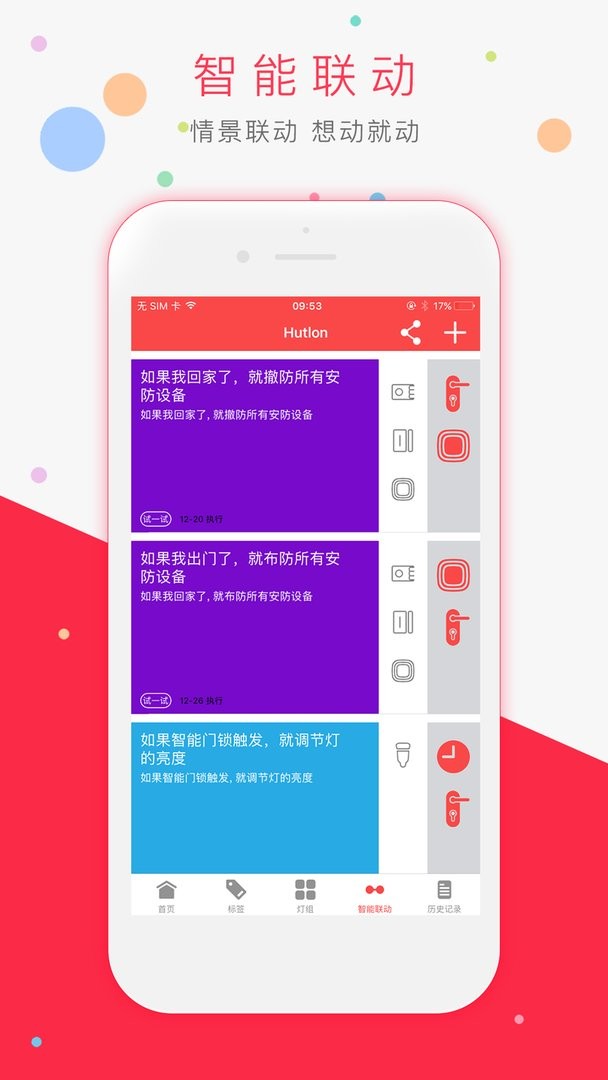 汇泰龙智家最新版截图3