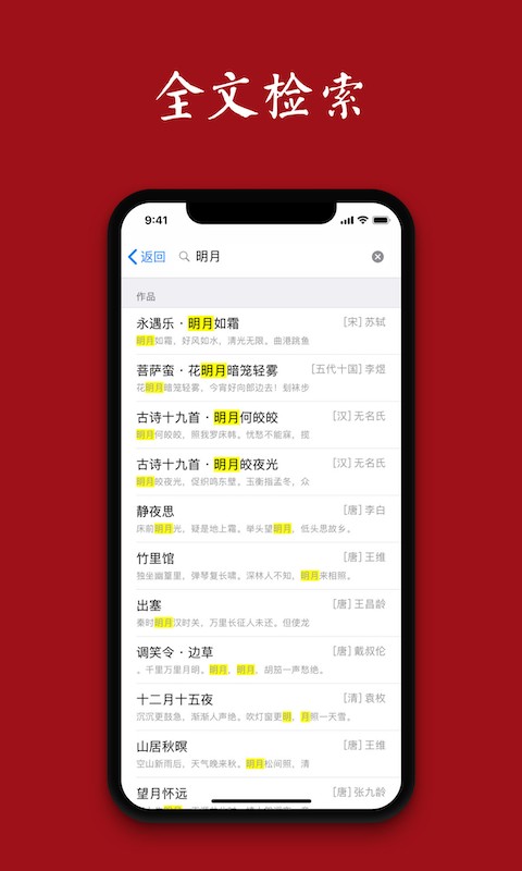 诗词之美软件截图2