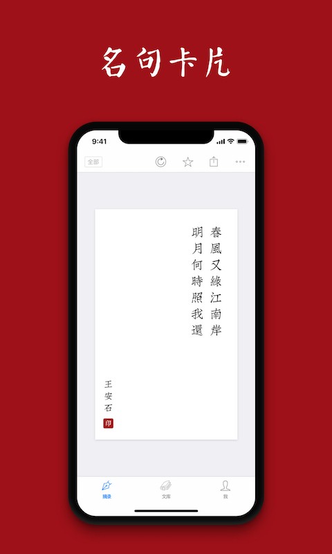 诗词之美软件截图3