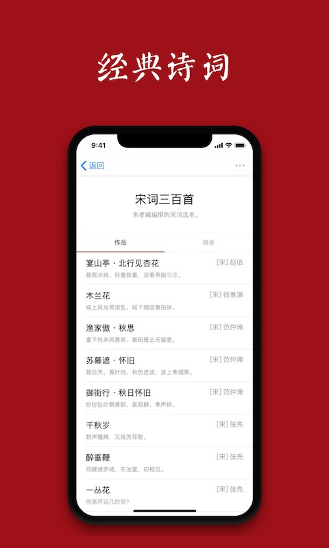 诗词之美软件截图4