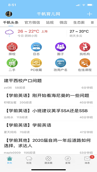 千帆育儿网app截图1