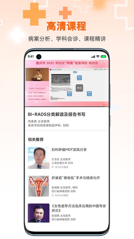 微医汇学习手机版下载