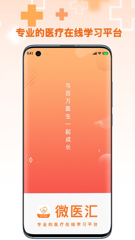 微医汇学习app截图1