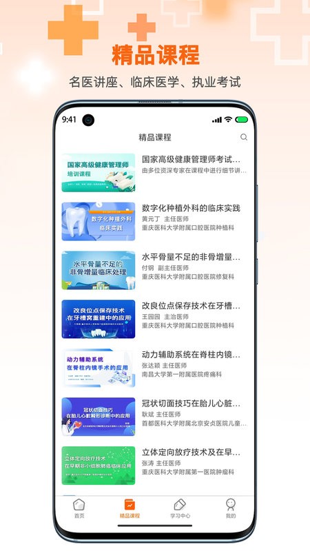 微医汇学习app截图2
