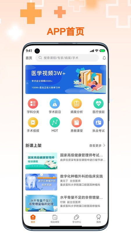 微医汇学习app截图3