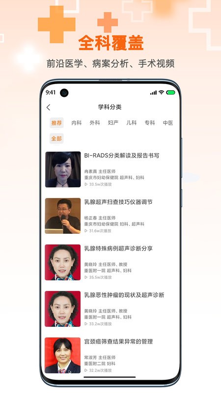 微医汇学习app截图4