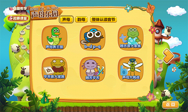 拼音岛大冒险app截图2