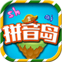 拼音岛大冒险appv5.3.3