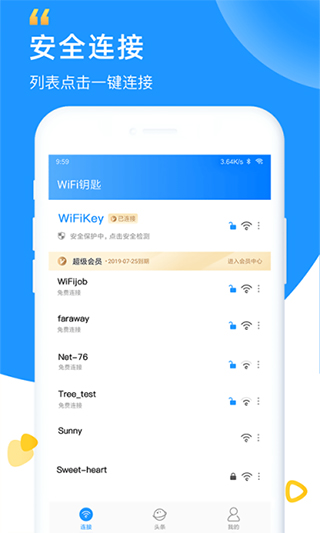WiFi钥匙免费版截图1