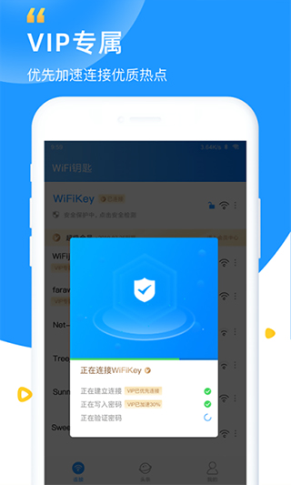 WiFi钥匙免费版截图2