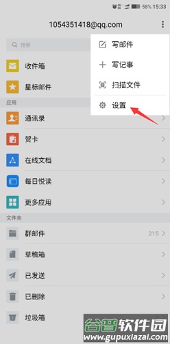 QQ邮箱怎么删除账户