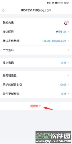 QQ邮箱怎么删除账户3