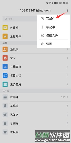 QQ邮箱怎么发邮件