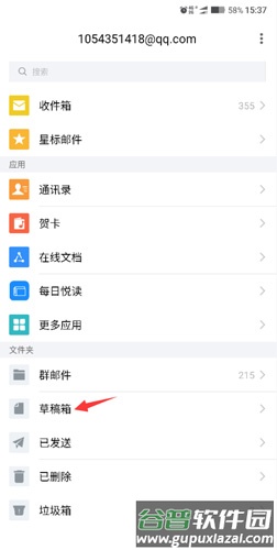 QQ邮箱app草稿箱在哪