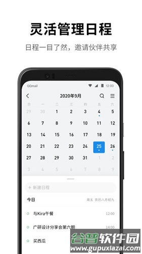 QQ邮箱app截图1