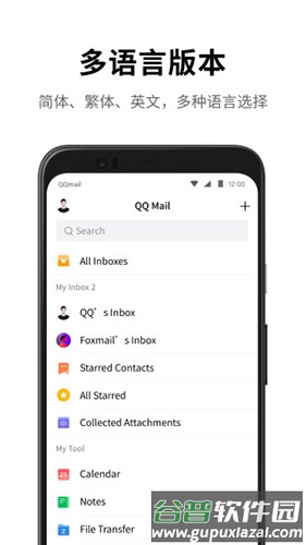 QQ邮箱app截图3