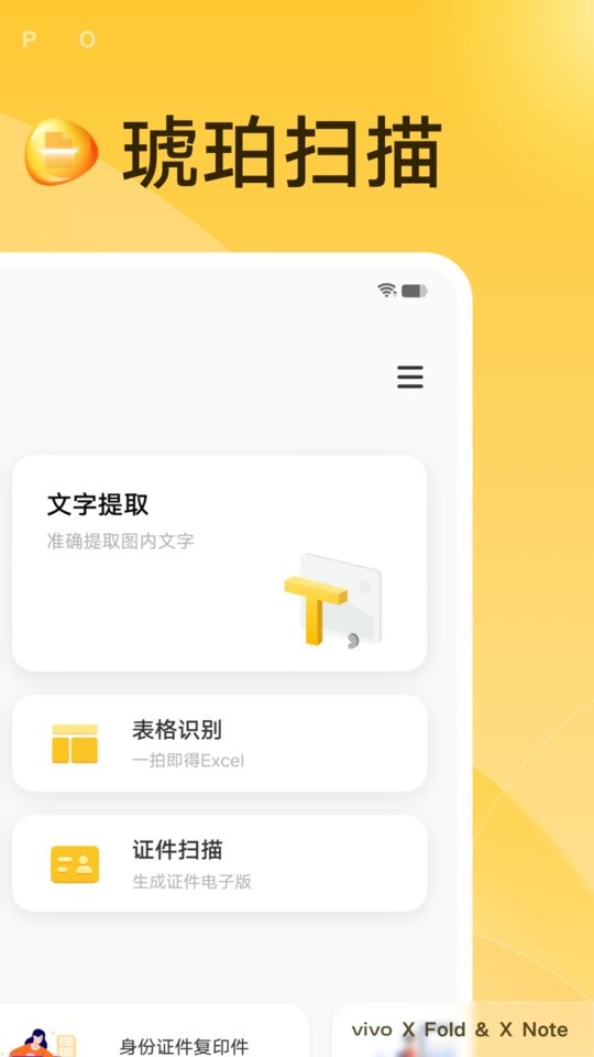 琥珀扫描软件最新版截图1
