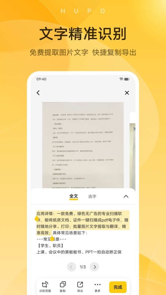 琥珀扫描软件最新版截图2