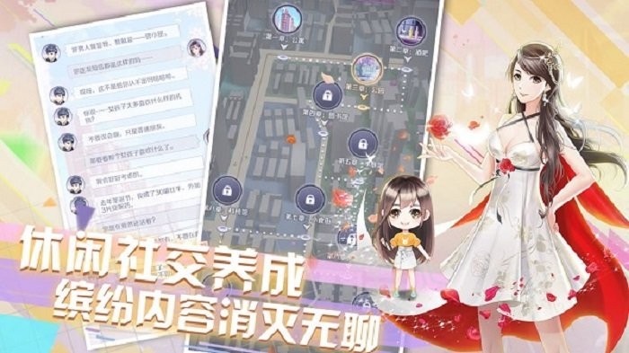 爱情公寓手游截图3