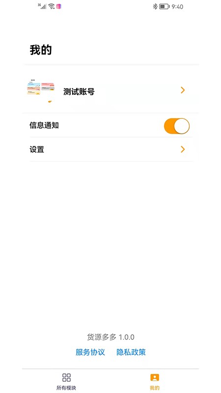 货柜多软件截图2