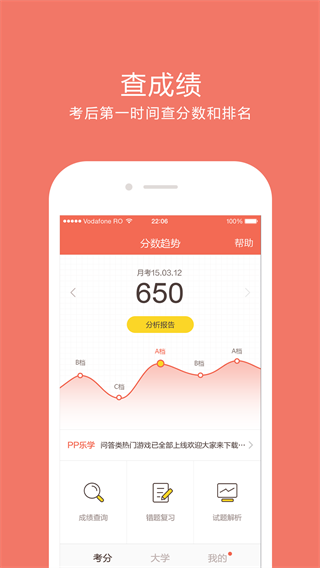好分数app截图1
