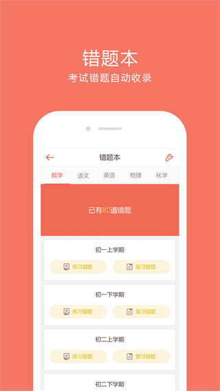 好分数app截图2
