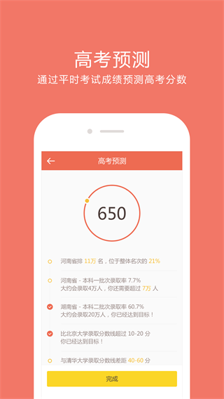 好分数app截图3