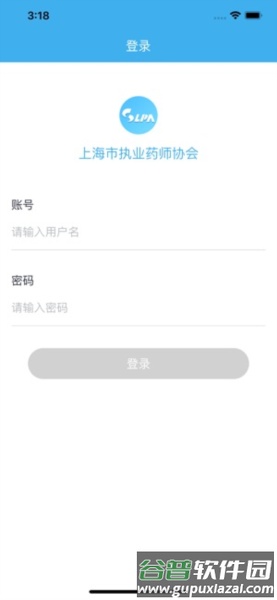 上海市执业药师协会APP图片3