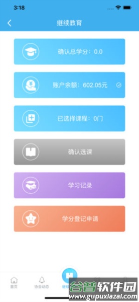 上海市执业药师协会APP图片4