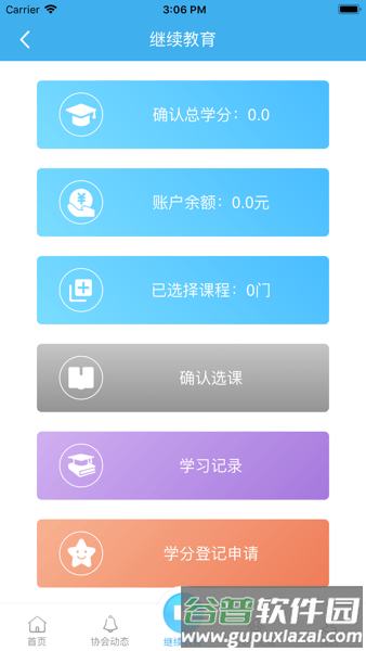 上海市执业药师协会APP截图2