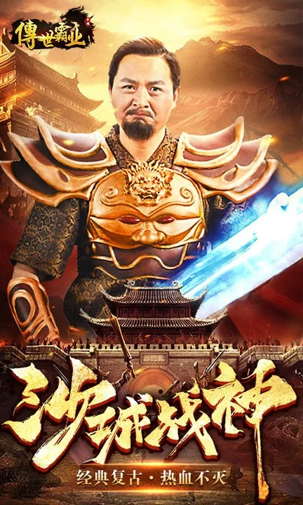 传世霸业手游截图2
