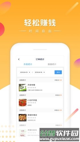 快车新骑手版app截图4