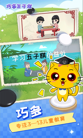 巧多五子棋教学合集app截图1