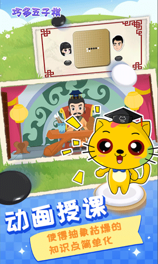 巧多五子棋教学合集app截图2