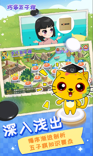 巧多五子棋教学合集app截图3