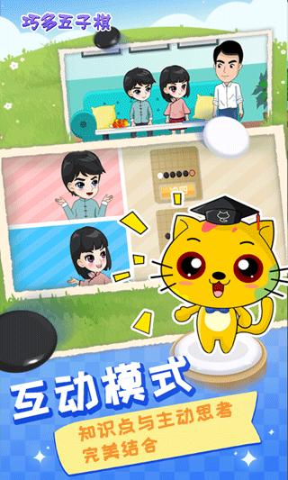 巧多五子棋教学合集app截图4