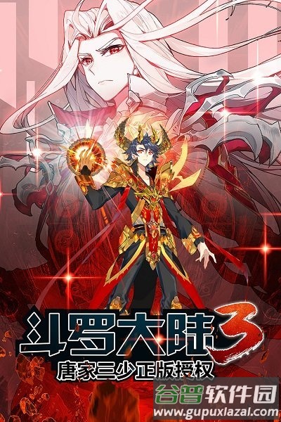 龙王传说斗罗大陆3渠道版截图5