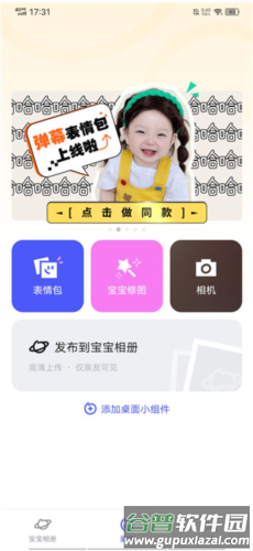 宝宝版美图秀秀app2