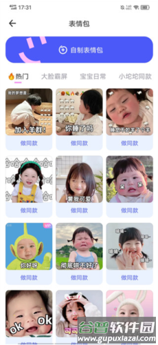 宝宝版美图秀秀app4
