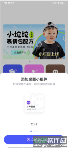 宝宝版美图秀秀app5
