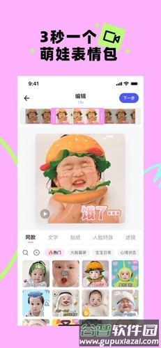 宝宝版美图秀秀app截图2