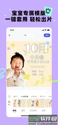 宝宝版美图秀秀app截图3