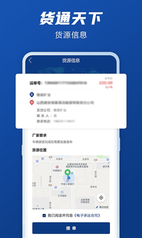 货通天下平台截图1