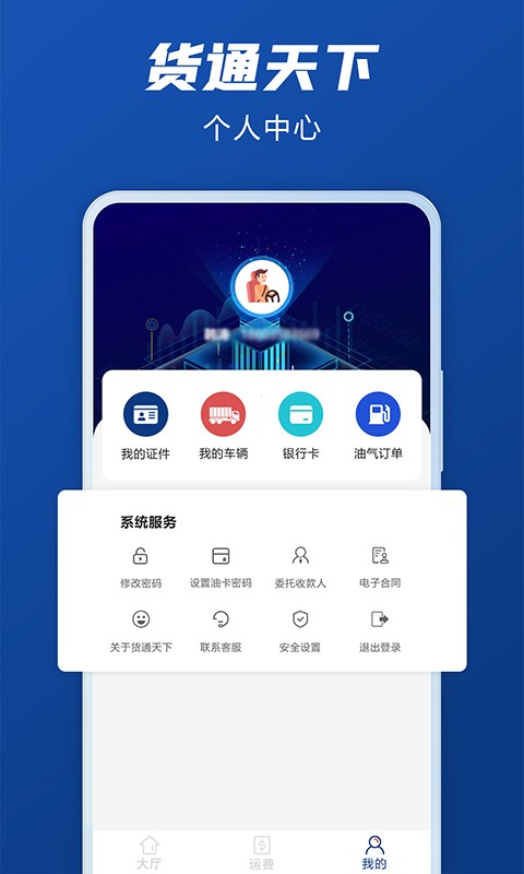 货通天下平台截图2