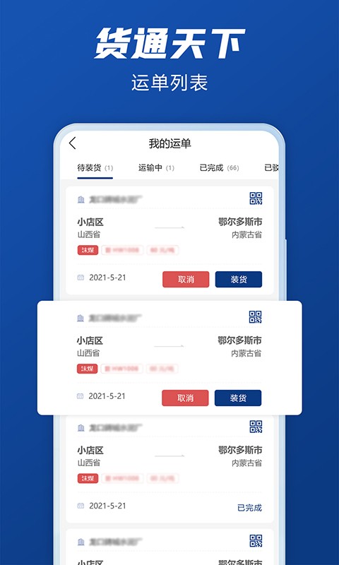货通天下平台截图3
