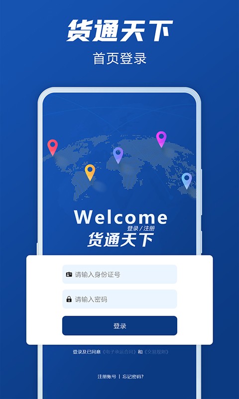 货通天下平台截图4