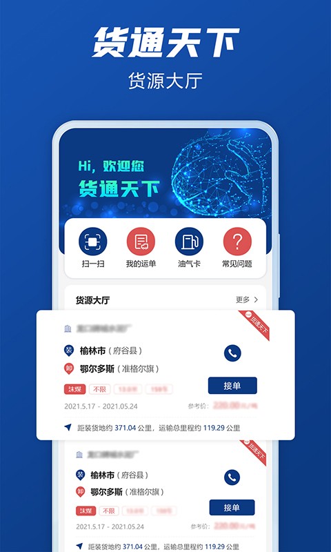 货通天下平台截图5