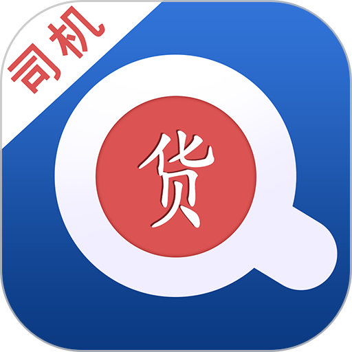 货通天下平台v3.0.19