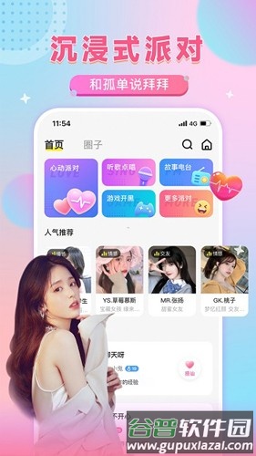瓜皮约玩app截图1